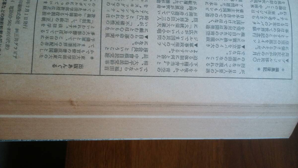 雑誌『現代の眼　1978年7月号　わがアイドル』　良好です　Ⅴ雑誌　グラフ：青ヶ島　竹中労・友川かずき・赤瀬川原平・東陽一・栗原貞子_画像3