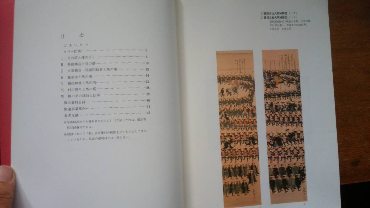 愛知県資料 『馬の塔と棒の手 祭りに生きる伝統』44ページ 昭和56年 名古屋市博物館 良好です Ⅷ函A_画像6
