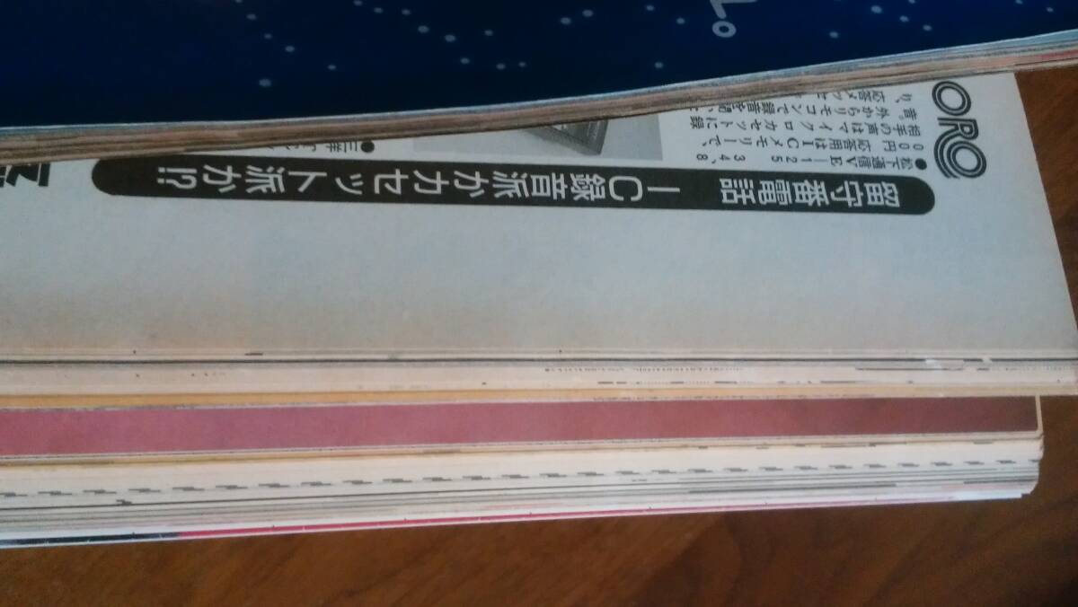 雑誌『GORO　1988年　1号』　良好です　Ⅵ２　斉藤由貴・柴田恭兵・芳本美代子　ポスター：後藤久美子 グラビア：つちやかおり・斎藤慶子・_画像2