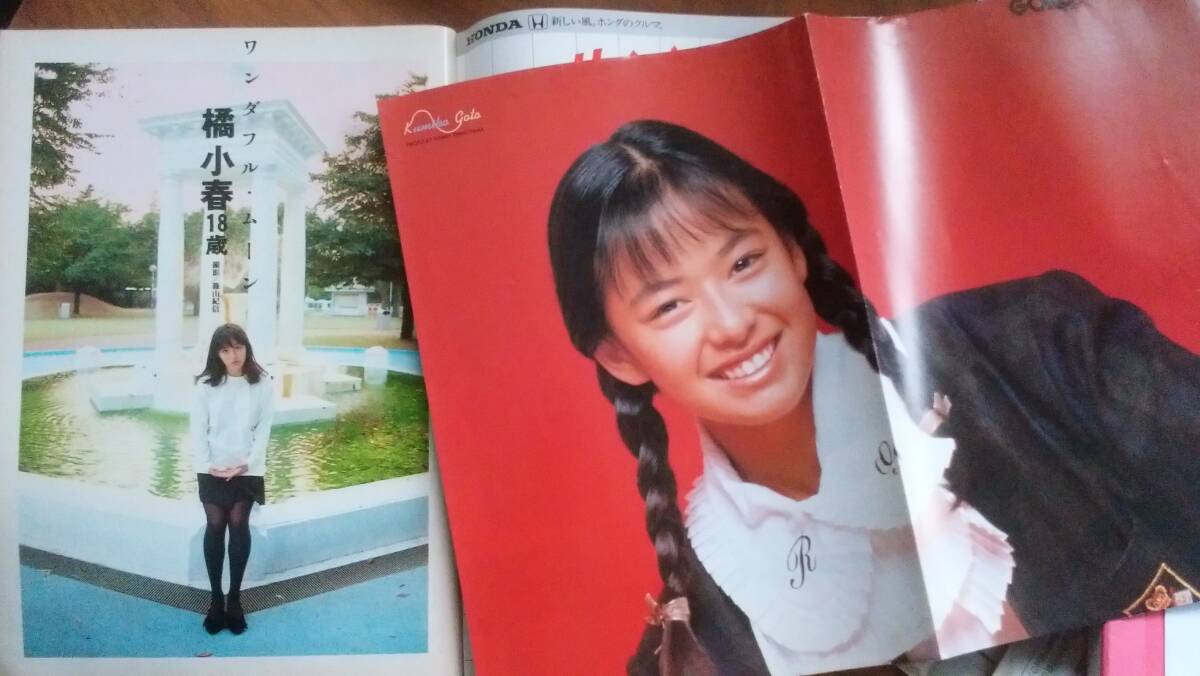 雑誌『GORO　1988年　1号』　良好です　Ⅵ２　斉藤由貴・柴田恭兵・芳本美代子　ポスター：後藤久美子 グラビア：つちやかおり・斎藤慶子・_画像3