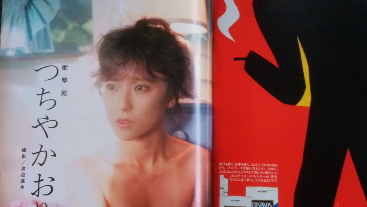 雑誌『GORO　1988年　1号』　良好です　Ⅵ２　斉藤由貴・柴田恭兵・芳本美代子　ポスター：後藤久美子 グラビア：つちやかおり・斎藤慶子・_画像6