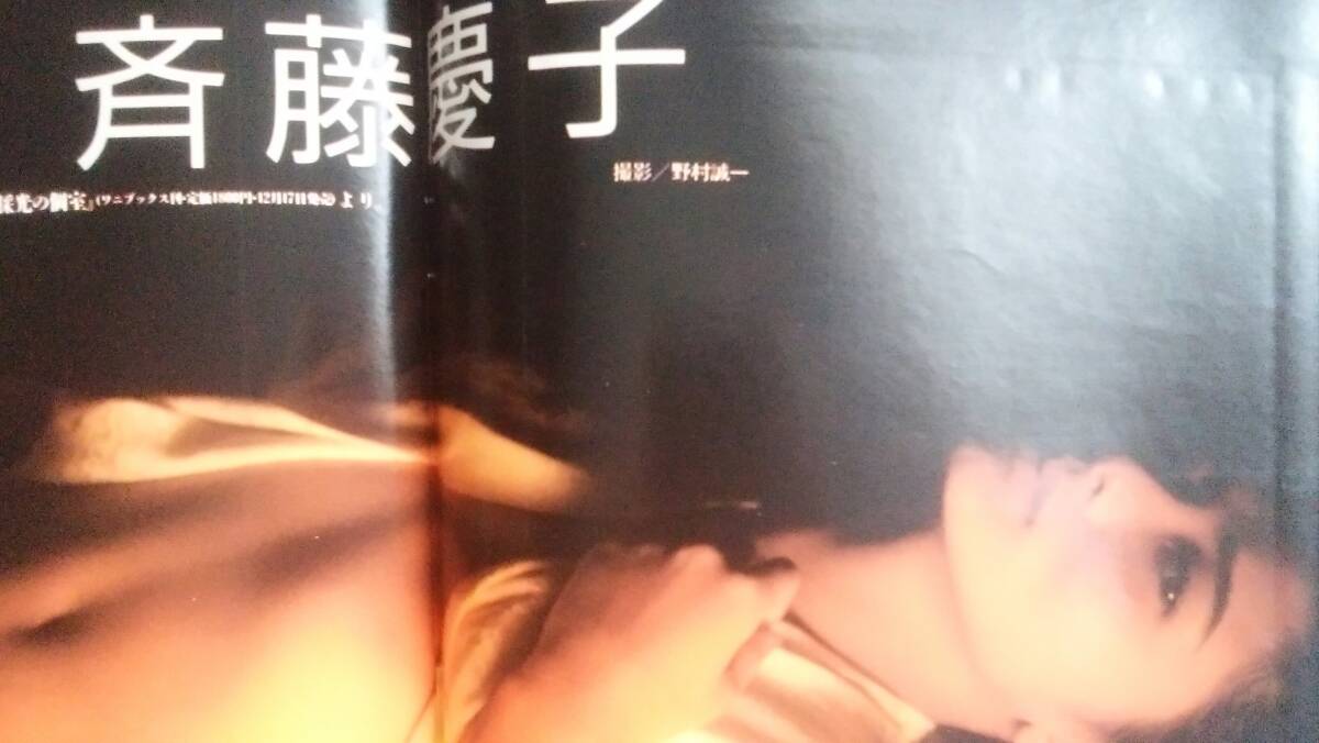 雑誌『GORO　1988年　1号』　良好です　Ⅵ２　斉藤由貴・柴田恭兵・芳本美代子　ポスター：後藤久美子 グラビア：つちやかおり・斎藤慶子・_画像7