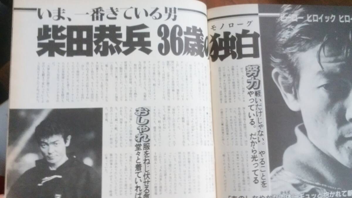 雑誌『GORO　1988年　1号』　良好です　Ⅵ２　斉藤由貴・柴田恭兵・芳本美代子　ポスター：後藤久美子 グラビア：つちやかおり・斎藤慶子・_画像9