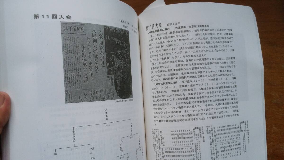 秦源治『わが国 球界をリードした大連野球界』212ページ 2009年 20世紀大連会議 良好です Ⅵ2棚_画像4