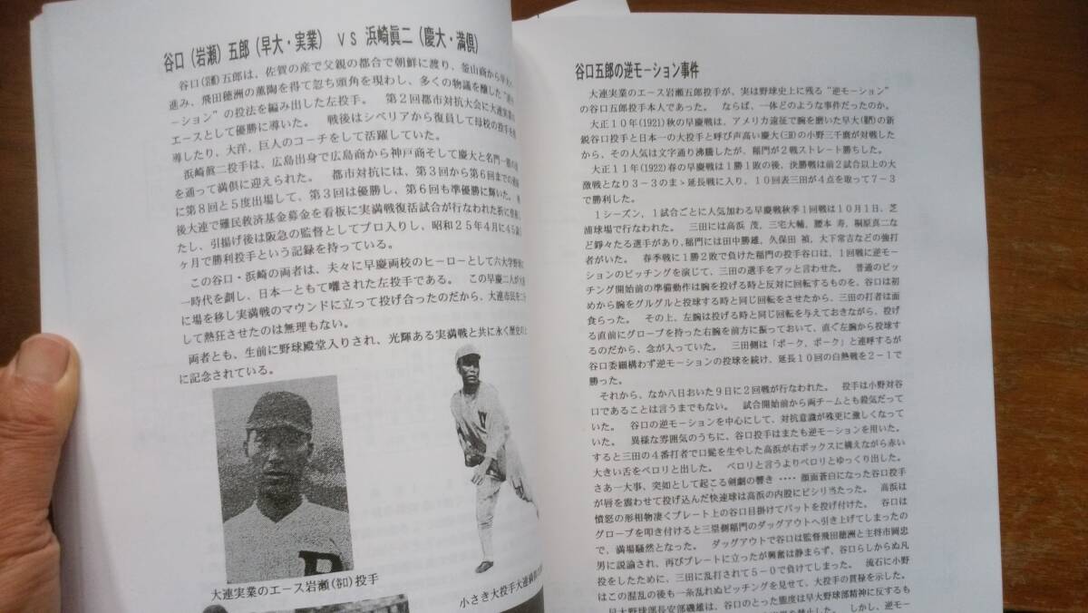 秦源治『わが国 球界をリードした大連野球界』212ページ 2009年 20世紀大連会議 良好です Ⅵ2棚_画像8