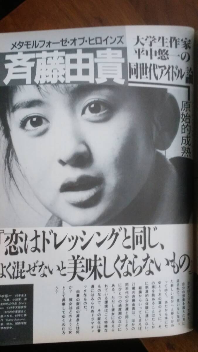 雑誌『GORO　1988年　1号』　良好です　Ⅵ２　斉藤由貴・柴田恭兵・芳本美代子　ポスター：後藤久美子 グラビア：つちやかおり・斎藤慶子・_画像8