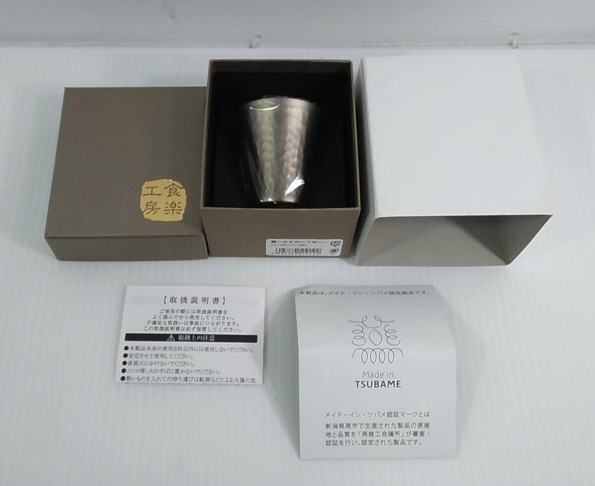チタン 冷酒カップ 霞 TW-11 酒器 　燕 Made in TSUBAME【D-09】_画像1