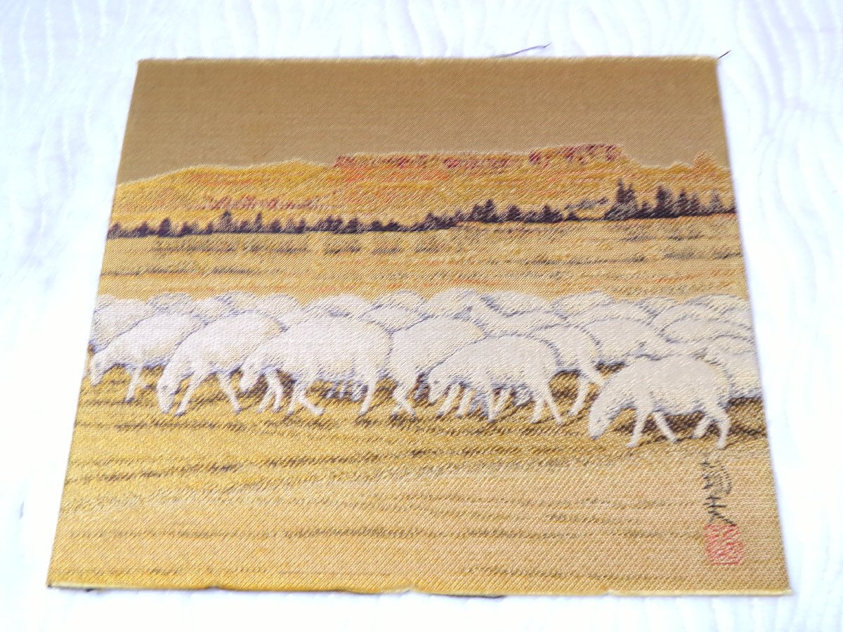 平山郁夫 羊群帰牧図 織物画/10_画像1