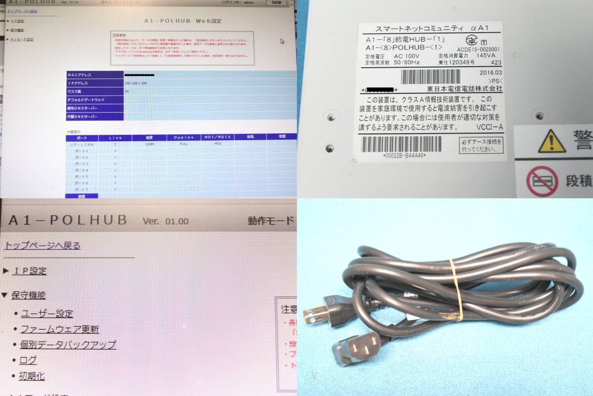 NTT　αA1 8ポート IP電話用給電HUB/PoEHUB 【A1-(8)POLHUB-(1)】　◆M-1743(1031)◆_画像9