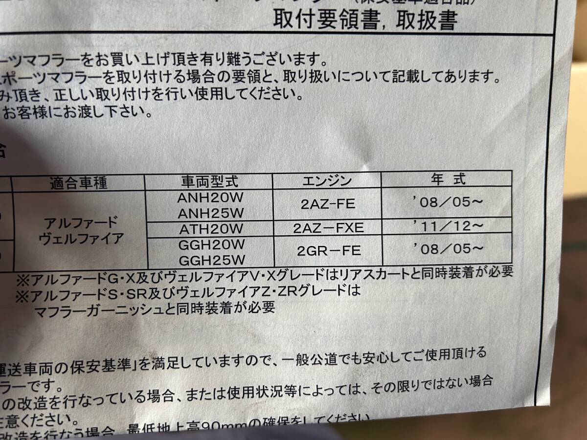 トヨタ純正　アルファード　ベルファイア　純正マフラー　納車時のみ使用　美品　20W型　_画像5
