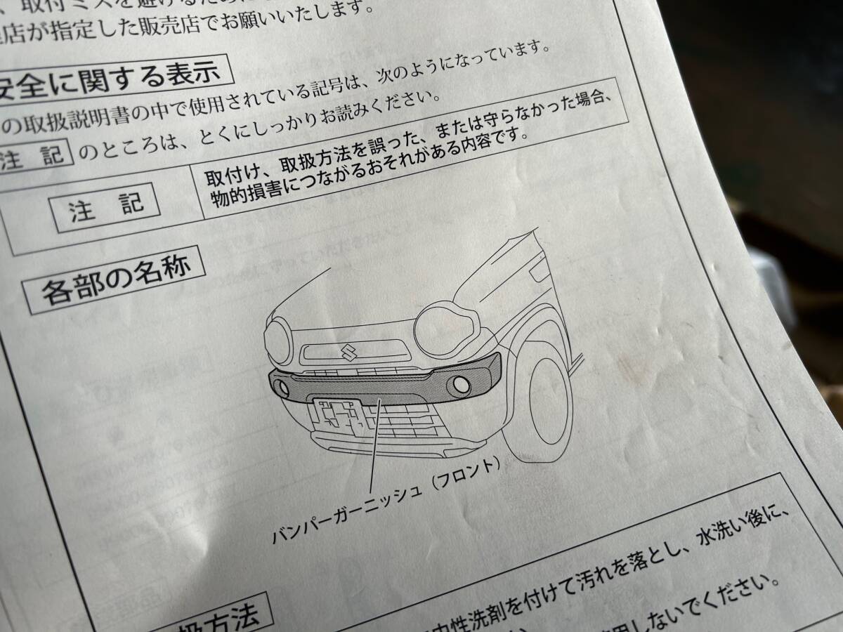 スズキ純正 ハスラー フロントバンパーガニッシュ 取り付けブラケット付き 99000-99076-HU3 シルバー_画像5