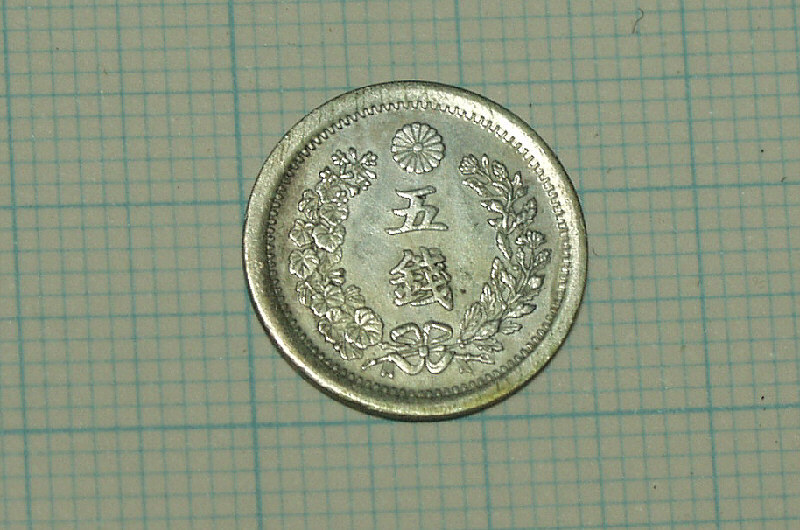 明治６年　５銭銀貨_画像1
