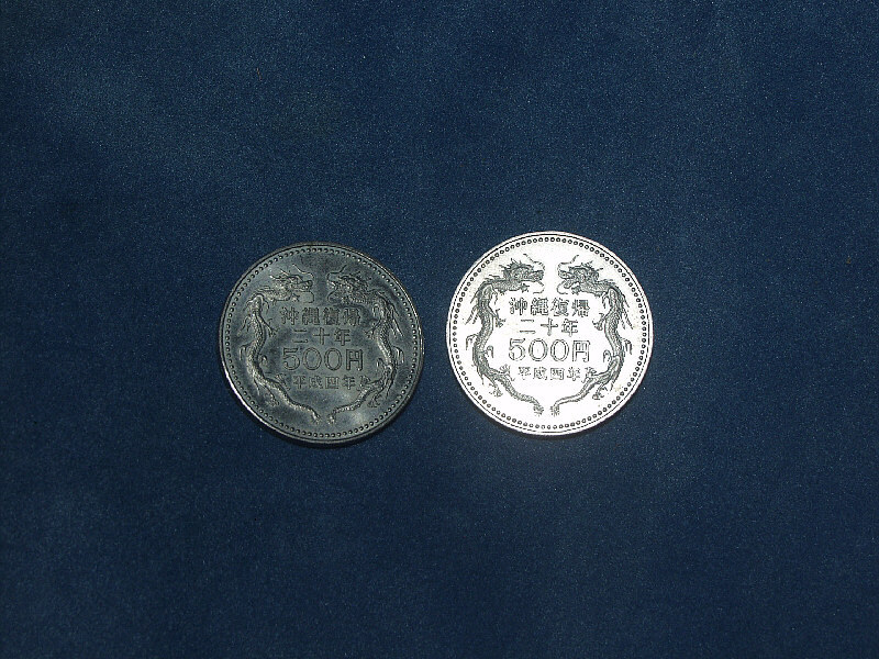 １９９２沖縄本土復帰２０周年記念５００円硬貨２枚セットで_画像2