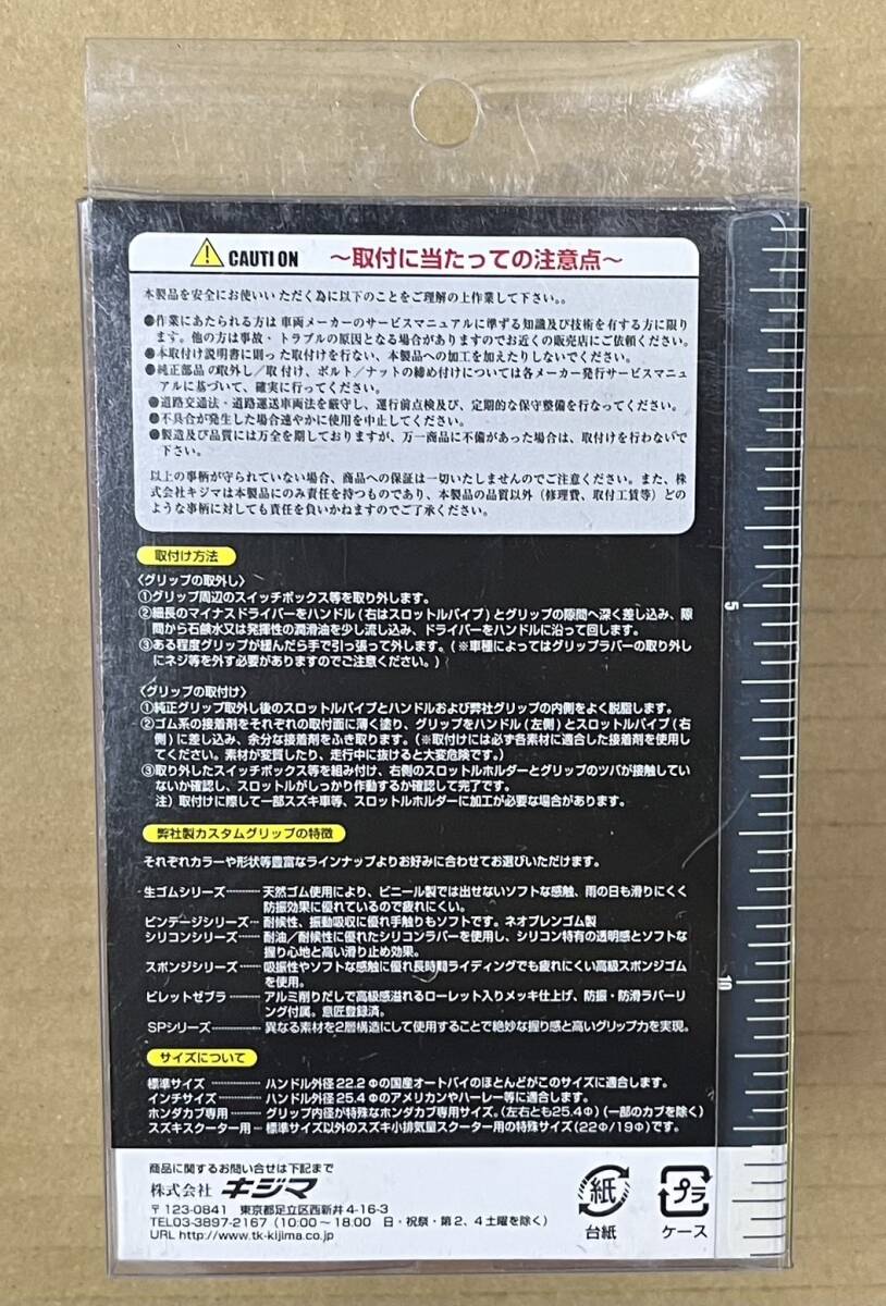 ●送料無料●数量限定★新品★キジマ★定価1540円★オーバルディンプル/グリップ/ミリ●キャンディー/レッド/透明●117mm/22.2φ/201-7161_画像7