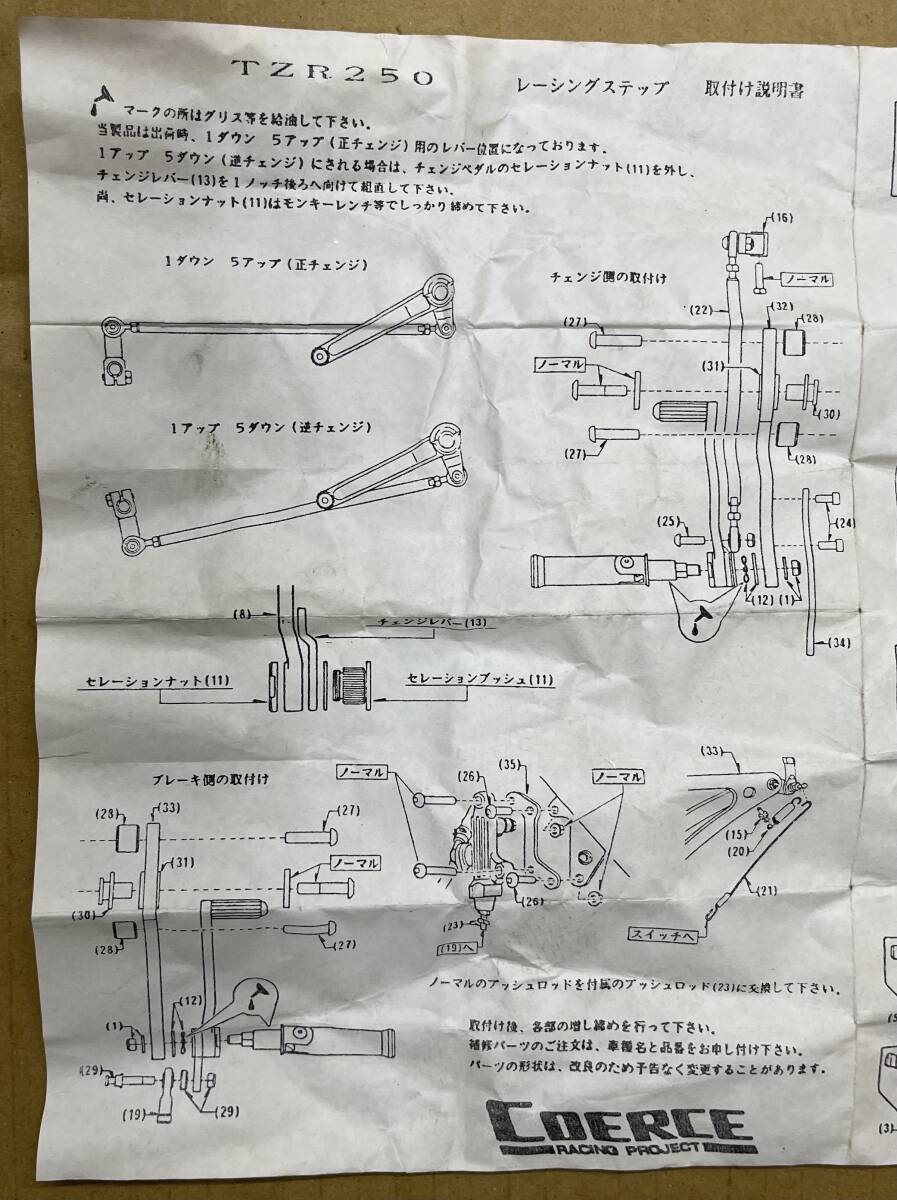 ●美品1点限◎特選中古★COERCE コワース★TZR250●1KT(86年~88年)★バックステップ/左右/セット(廃盤)ストリートステップ●0-6-BY04 CD570_画像9