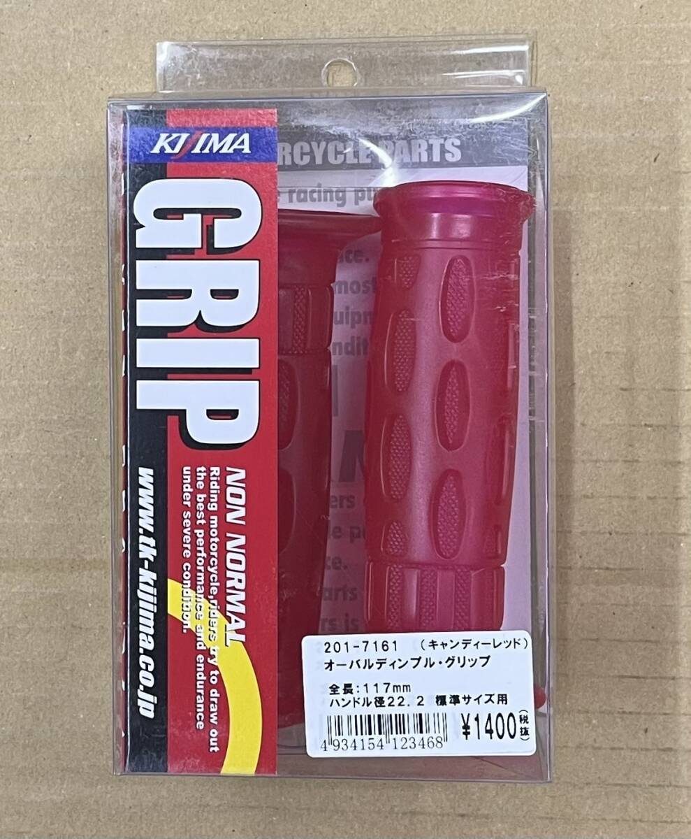 ●送料無料●数量限定★新品★キジマ★定価1540円★オーバルディンプル/グリップ/ミリ●キャンディー/レッド/透明●117mm/22.2φ/201-7161_画像2