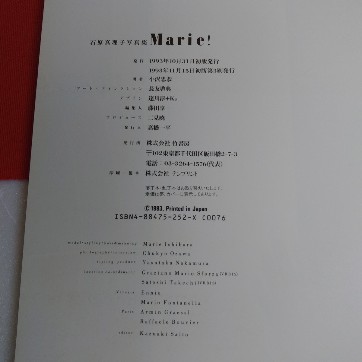 石原真理子 写真集 Marie_画像4