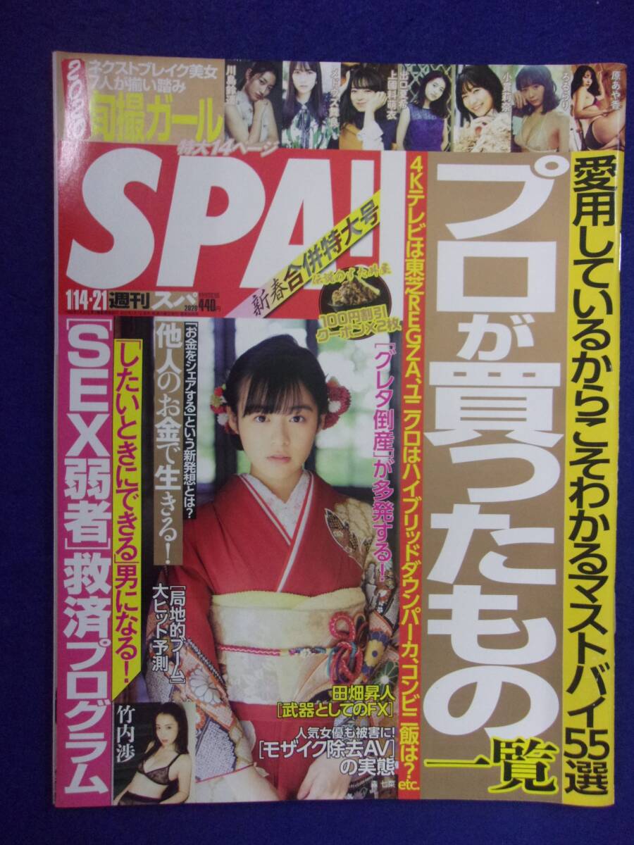 3030 SPA!スパ 2020年1/14・21号 竹内渉/森七菜 ★送料1冊150円3冊まで180円★_画像1