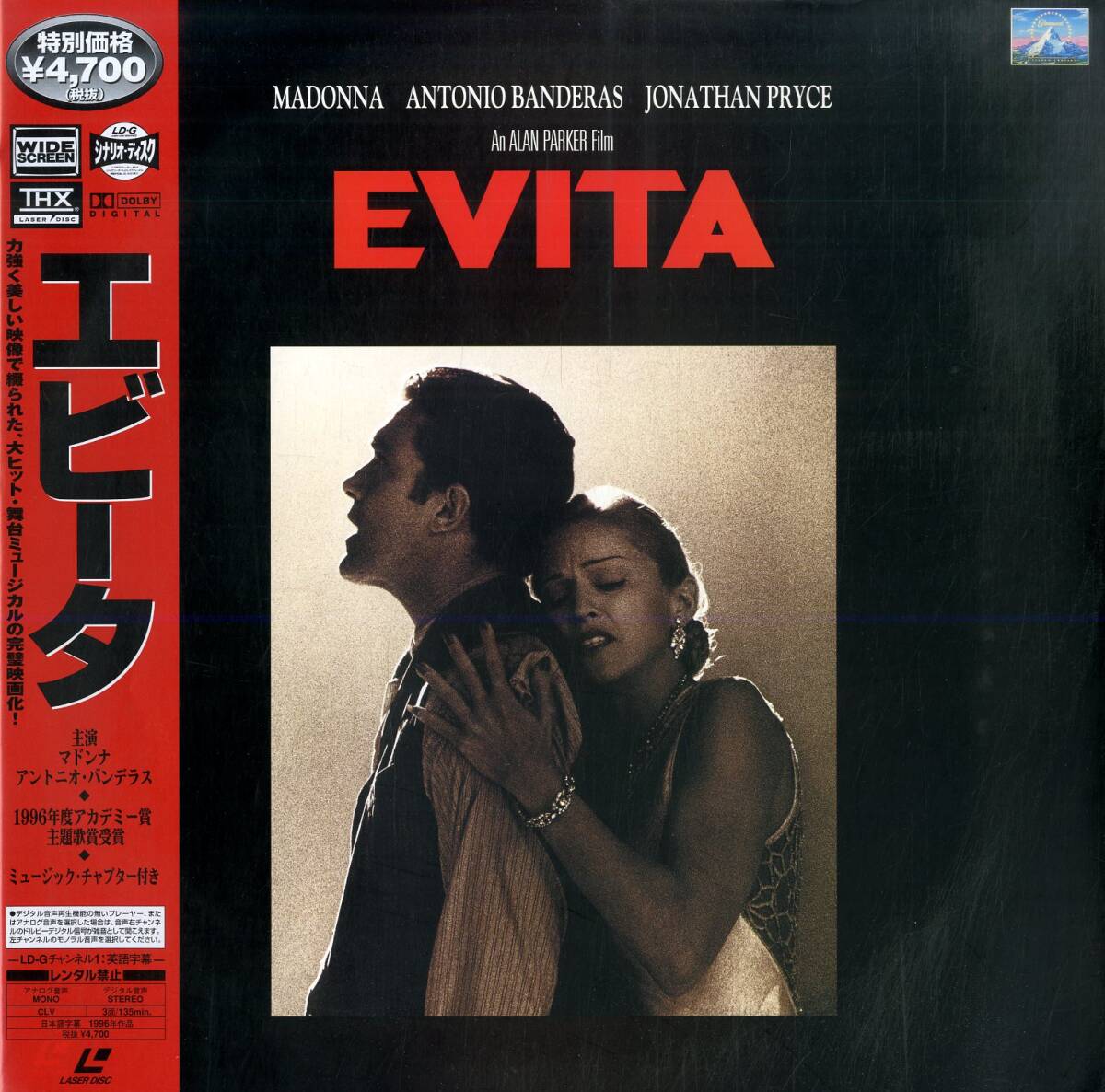 B00185494/LD2 листов комплект / Alain * Parker ( постановка * ножек книга@) / Madonna (MADONNA)[e Be taEvita 1996 [Widescreen] (1997 год *PILF-2493)]