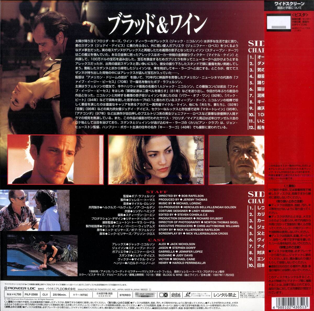 B00191237/LD/ジャック?ニコルソン「ブラッド&ワイン(Widescreen)」