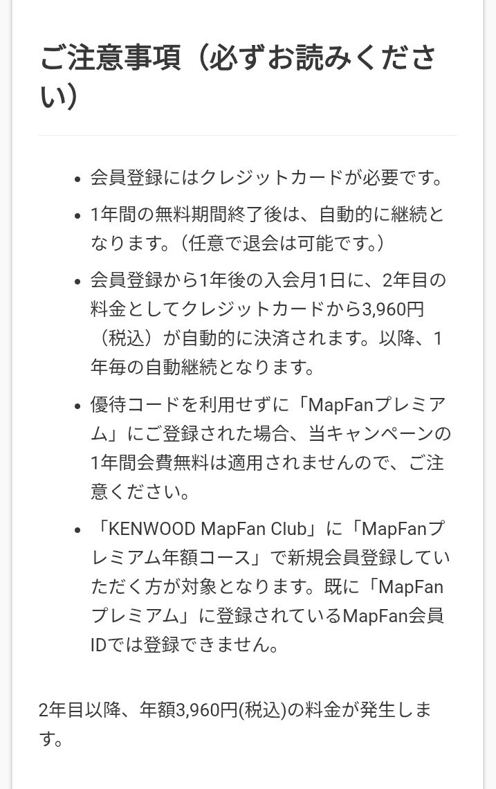KENWOOD　ケンウッド　MapFan Club　1年間無料　優待券　地図更新！！_画像4