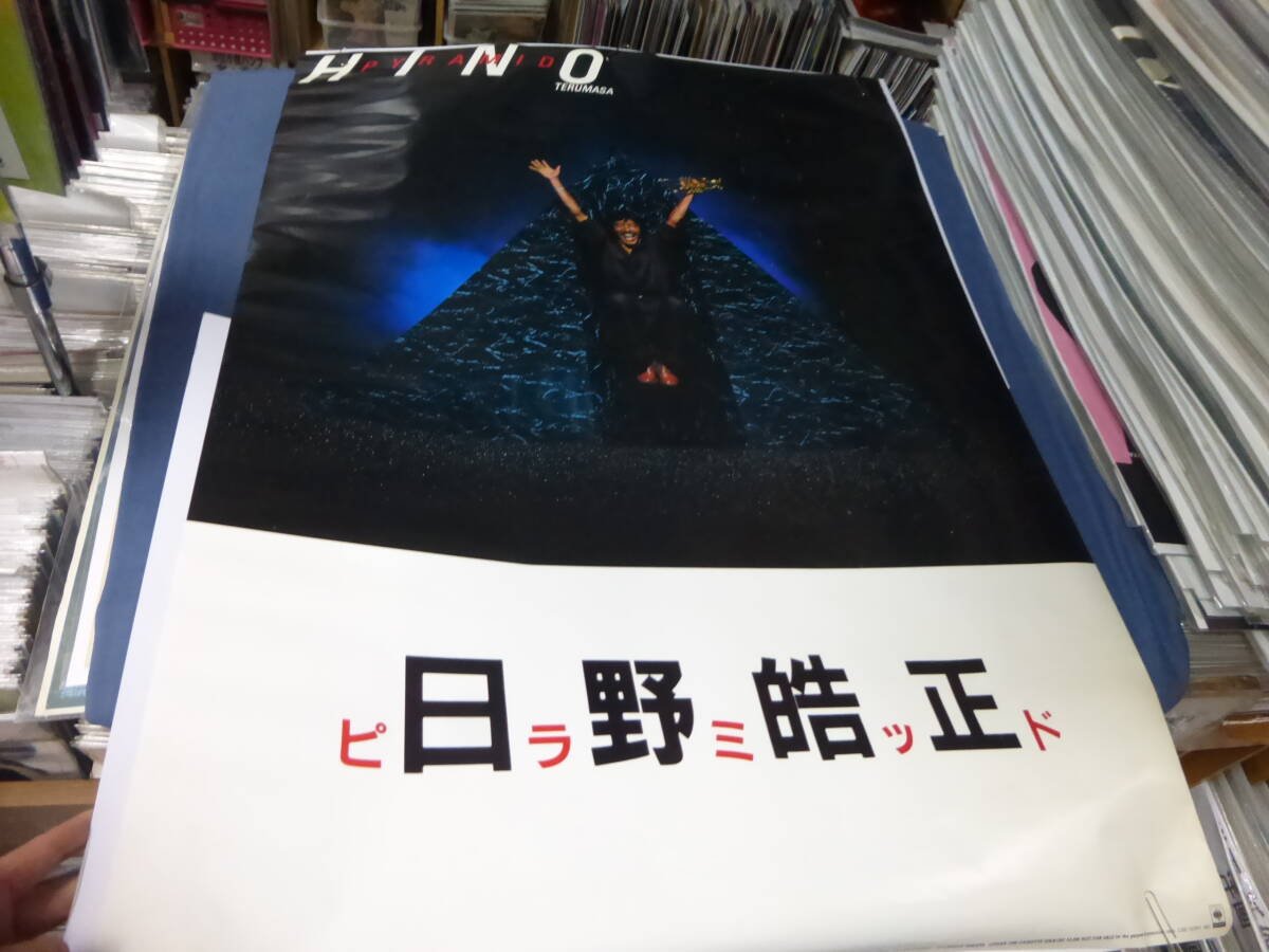 (741)日野皓正　ポスター２枚セット/ピラミッド、TRANS-BLUE/ジャズ/Terumasa Hino 約72.5ｃｍ×102ｃｍ、約72ｃｍ×71.5ｃｍ_画像2