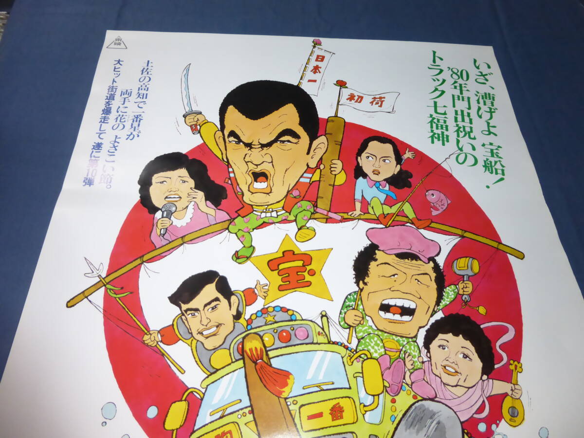 B2映画ポスター「トラック野郎　故郷特急便」菅原文太、愛川欽也、石川さゆり、森下愛子　１９７９年　イラストポスター_画像2