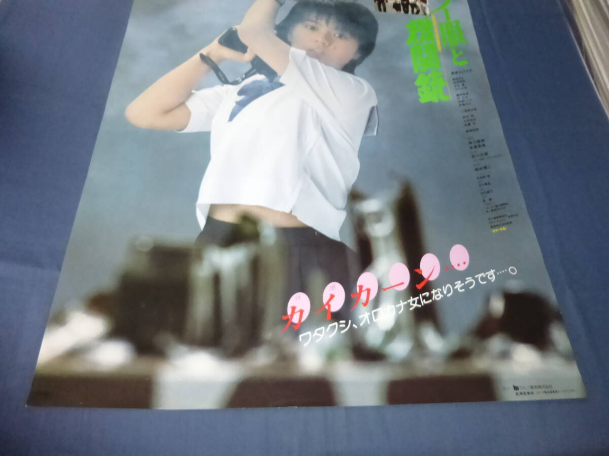 B2映画ポスター「セーラー服と機関銃」薬師丸ひろ子　　相米慎二（監督）_画像3