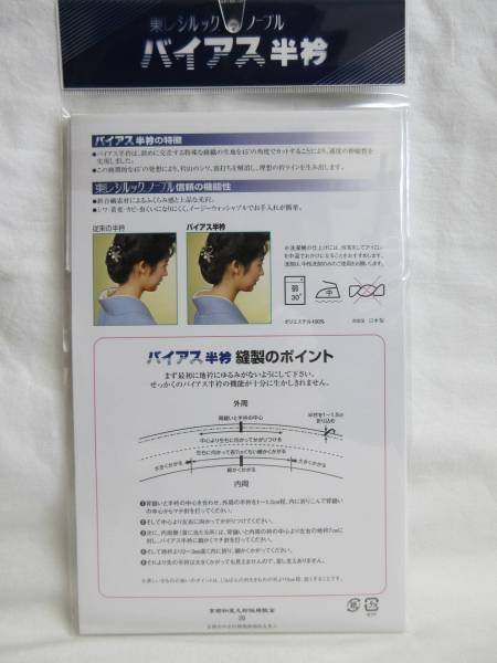 ◇ 東レ シルック バイアス半衿 半えり 洗える白半衿 17928_画像2