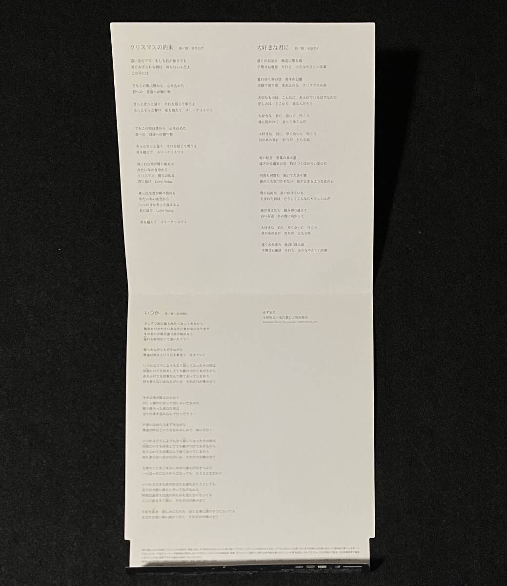 ※送料無料※ マキシ シングル CD ゆずおだ クリスマスの約束 ゆず 小田和正 大好きな君に いつか 2006年 TBS系 限定生産_画像5