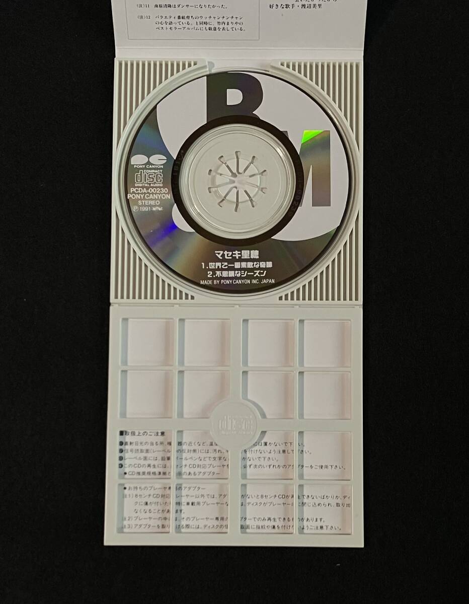 ※送料無料※ 8cm シングル CD マセキ里穂 世界で一番素敵な奇跡 ウッチャンナンチャン オールナイトニッポン c/w 不思議なシーズン_画像7