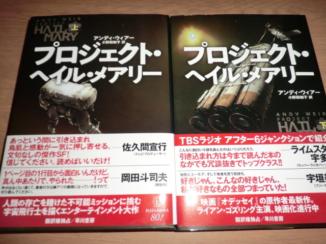 『プロジェクトヘイルメアリー』上下巻 アンディウィアー _画像1