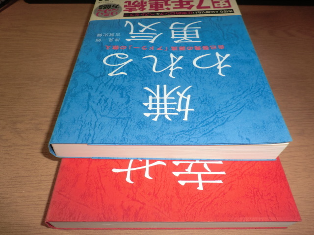 『嫌われる勇気』『幸せになる勇気』 良品帯付_画像8