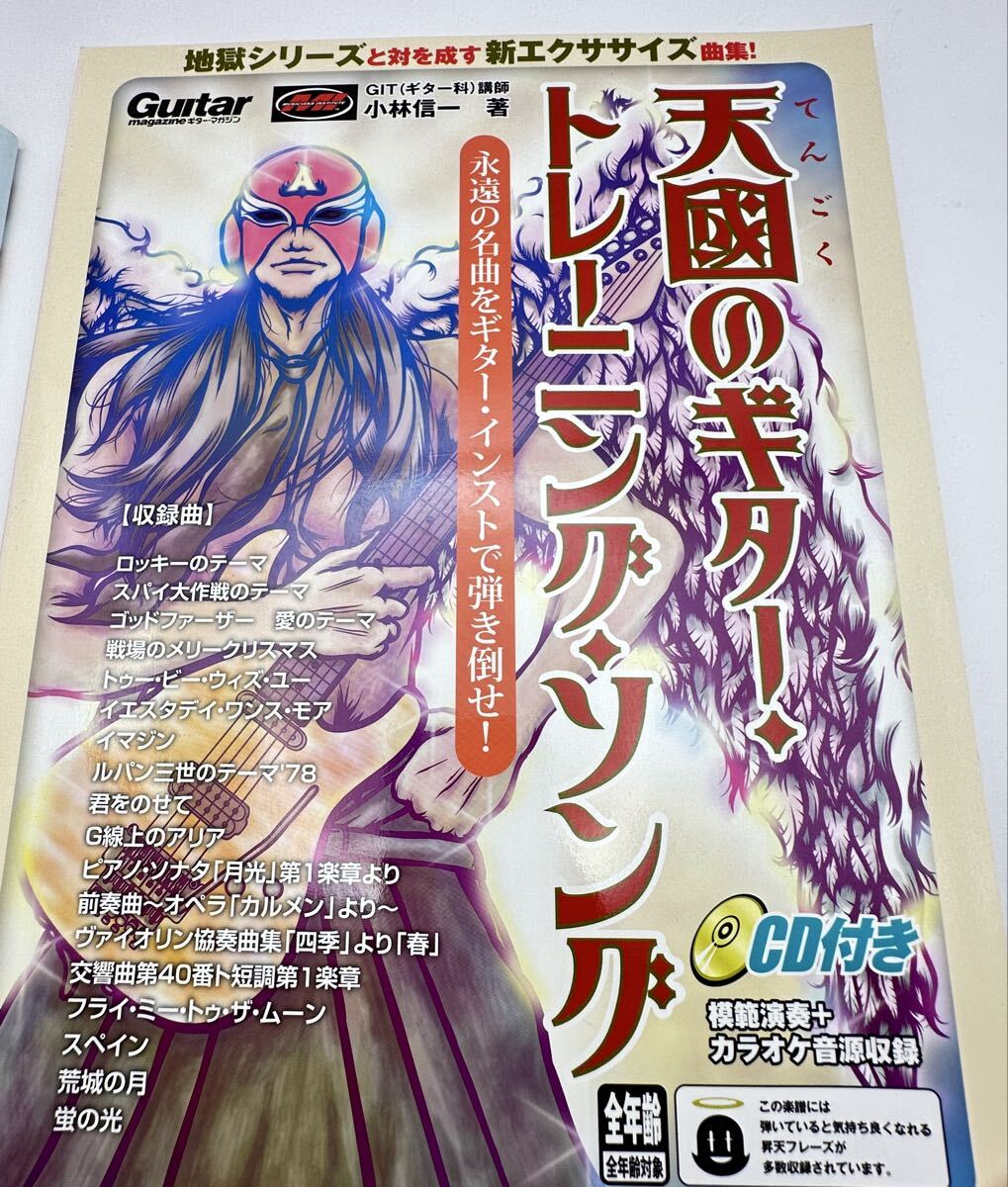 7-6未使用 小林信一 ギターマガジン リットーミュージック 天国のギター トレーニングソング CD付き 3冊セット 名曲 アニソン スタンダード_画像4