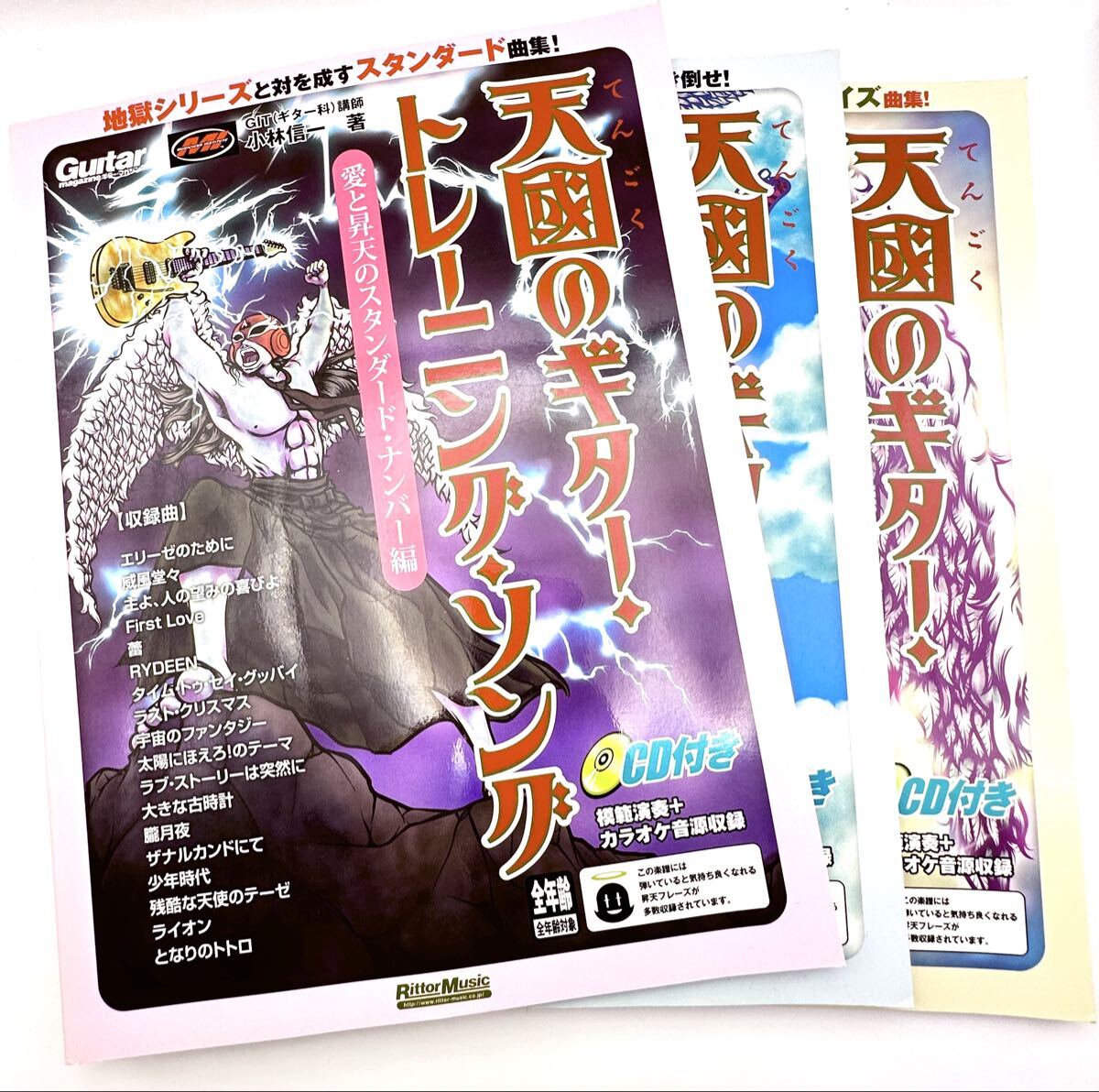 7-6未使用 小林信一 ギターマガジン リットーミュージック 天国のギター トレーニングソング CD付き 3冊セット 名曲 アニソン スタンダード_画像1