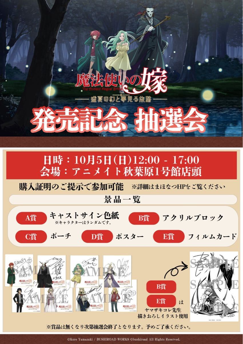 魔法使いの嫁 盛夏の幻と夢見る旅路 発売記念抽選会 A賞 キャストサイン色紙 ルツ 内山昂輝 声優 直筆サイン / ゲーム ヤマザキコレ 特典_画像2