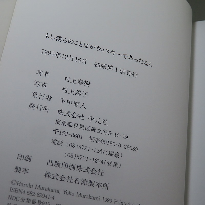 村上春樹(shù)?文／村上陽(yáng)子?寫(xiě)真：【もし僕らのことばがウィスキーだったなら】＊１９９９年：＜初版??。? bimg=