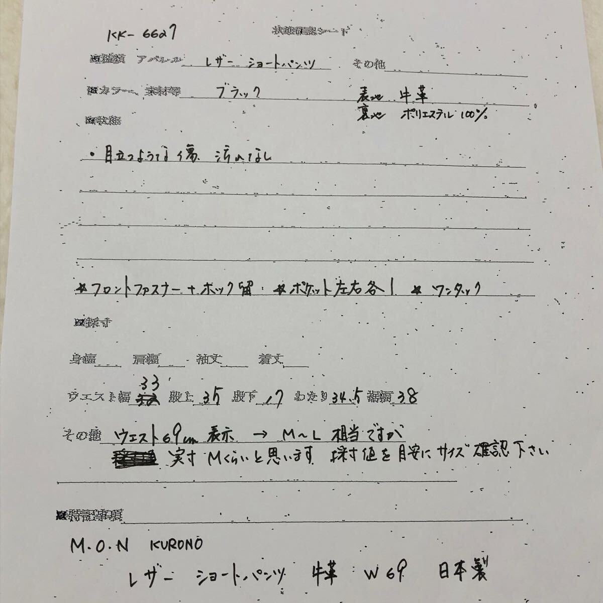 ■美品■M.O.N KURONO レザーショートパンツ　牛革　W69 日本製　ブラック　レディース_画像8