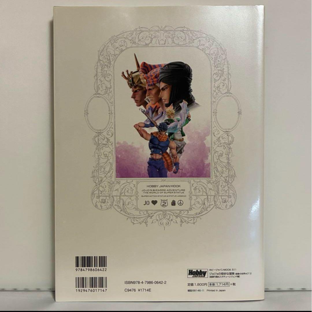 ジョジョの奇妙な冒険 超像の世界 ACT.2 超像可動&スタチューレジェンド編_画像2