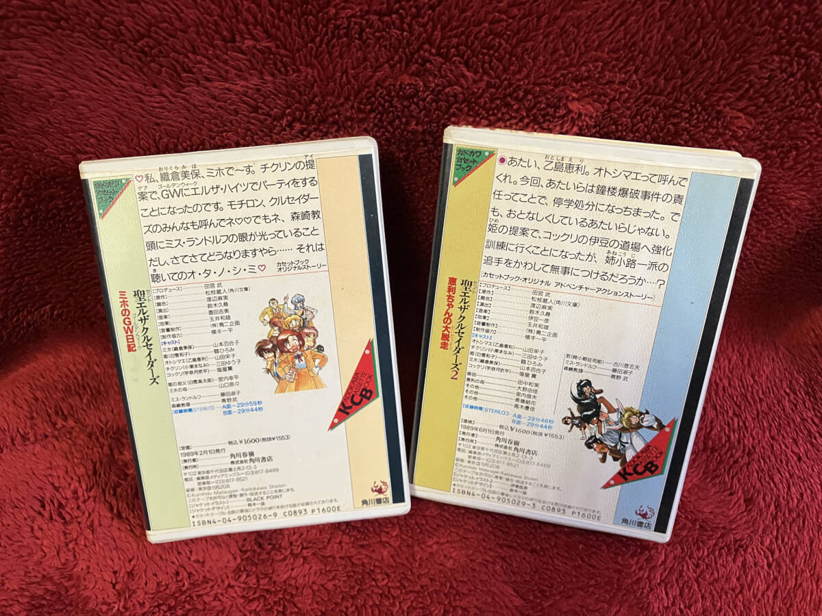 聖エルザクルセイダーズ カセットブック 1・2 松枝蔵人_画像2