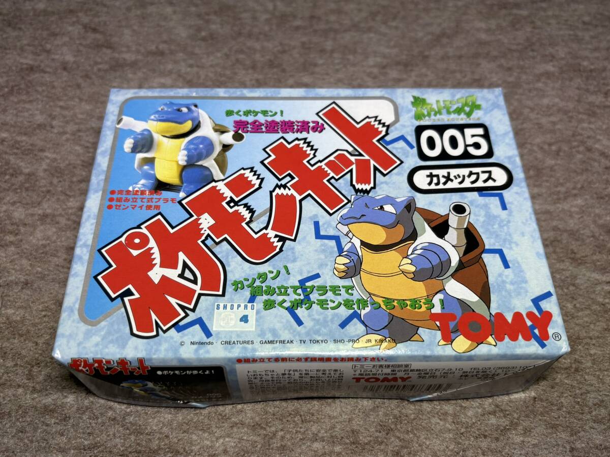 ☆当時物☆ 未開封 デッドストック ポケモンキット 005 カメックス 現状品 検索 TOMY トミー ポケットモンスター POKEMON_画像1