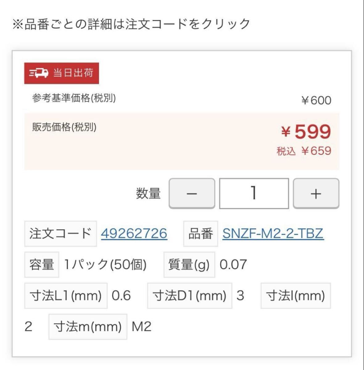 精密機器用　十字穴付き　皿小ネジ　50個入_画像2