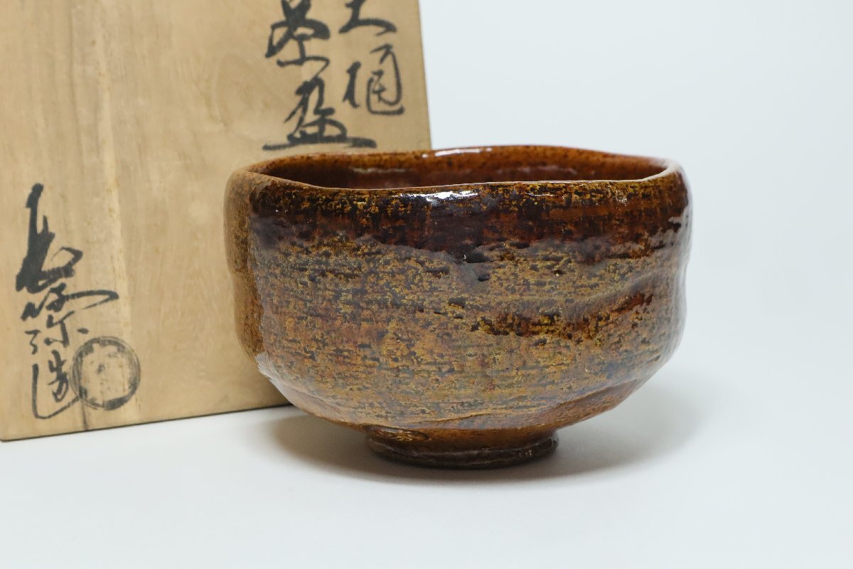 大樋焼 大樋長阿弥 茶碗 共箱 茶道具 /茶器 大樋茶碗 楽茶碗_画像1