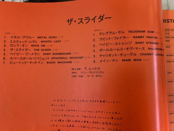 T.レックス T.REX / THE SLIDER テレグラム・サム メタル・グルー 国内盤 Odeon EOP-80565_画像5
