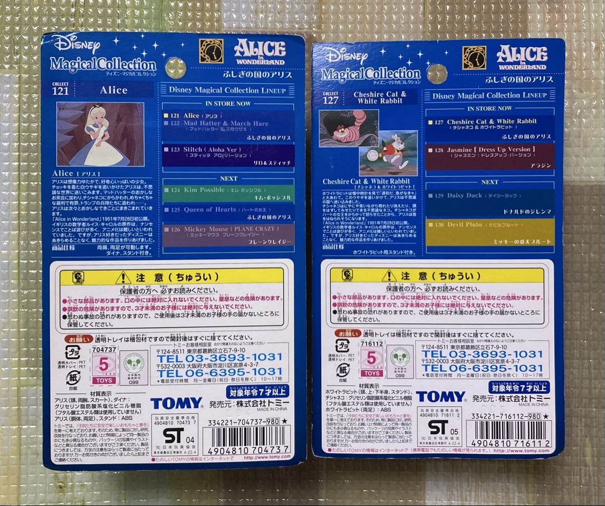 ディズニーマジカルコレクション★不思議の国のアリス ふしぎの国のアリス★アリスとチシャネコ＆ホワイトラビット2種★未開封★チシャ猫_画像2