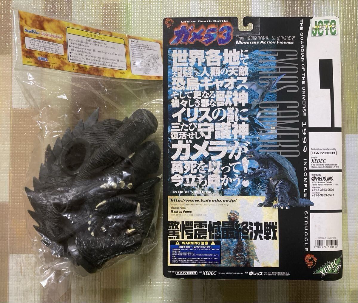 海洋堂 XEBEC TOYS ガメラ３ ギャオス京都決戦 & X-PLUS エクスプラス ガメラ3 ソフビ★2種セット★未開封★検索用 イリス ゴジラ モスラ_画像2