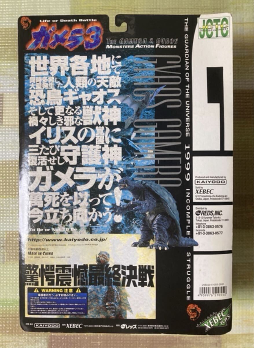 海洋堂 XEBEC TOYS ガメラ３ ギャオス京都決戦 & X-PLUS エクスプラス ガメラ3 ソフビ★2種セット★未開封★検索用 イリス ゴジラ モスラ_画像5