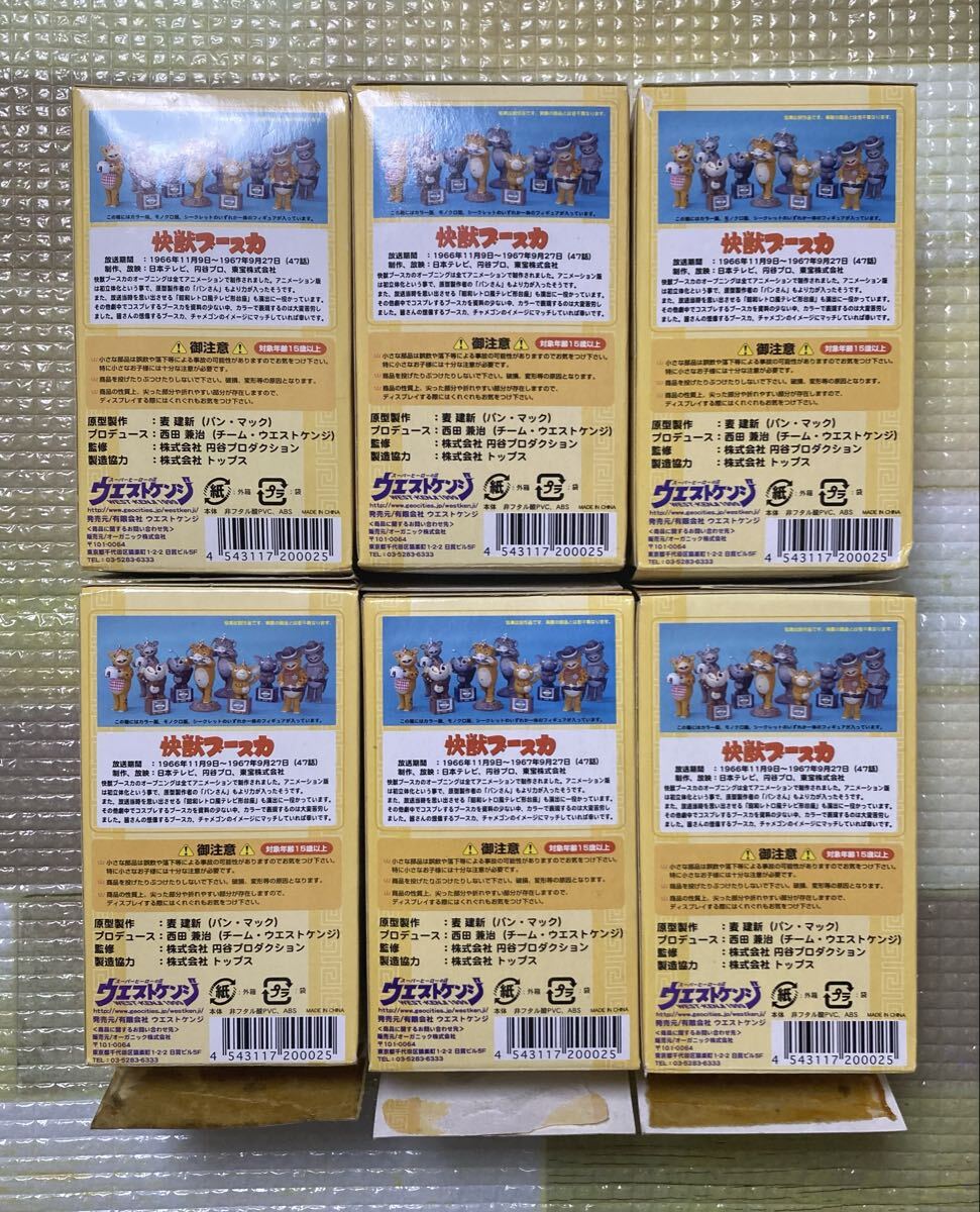 ウエストケンジ★快獣ブースカvol.2★シークレット含むモノクロ全6種未開封★チャメゴン昭和レトロ風オープニングアニメーション★怪獣_画像9