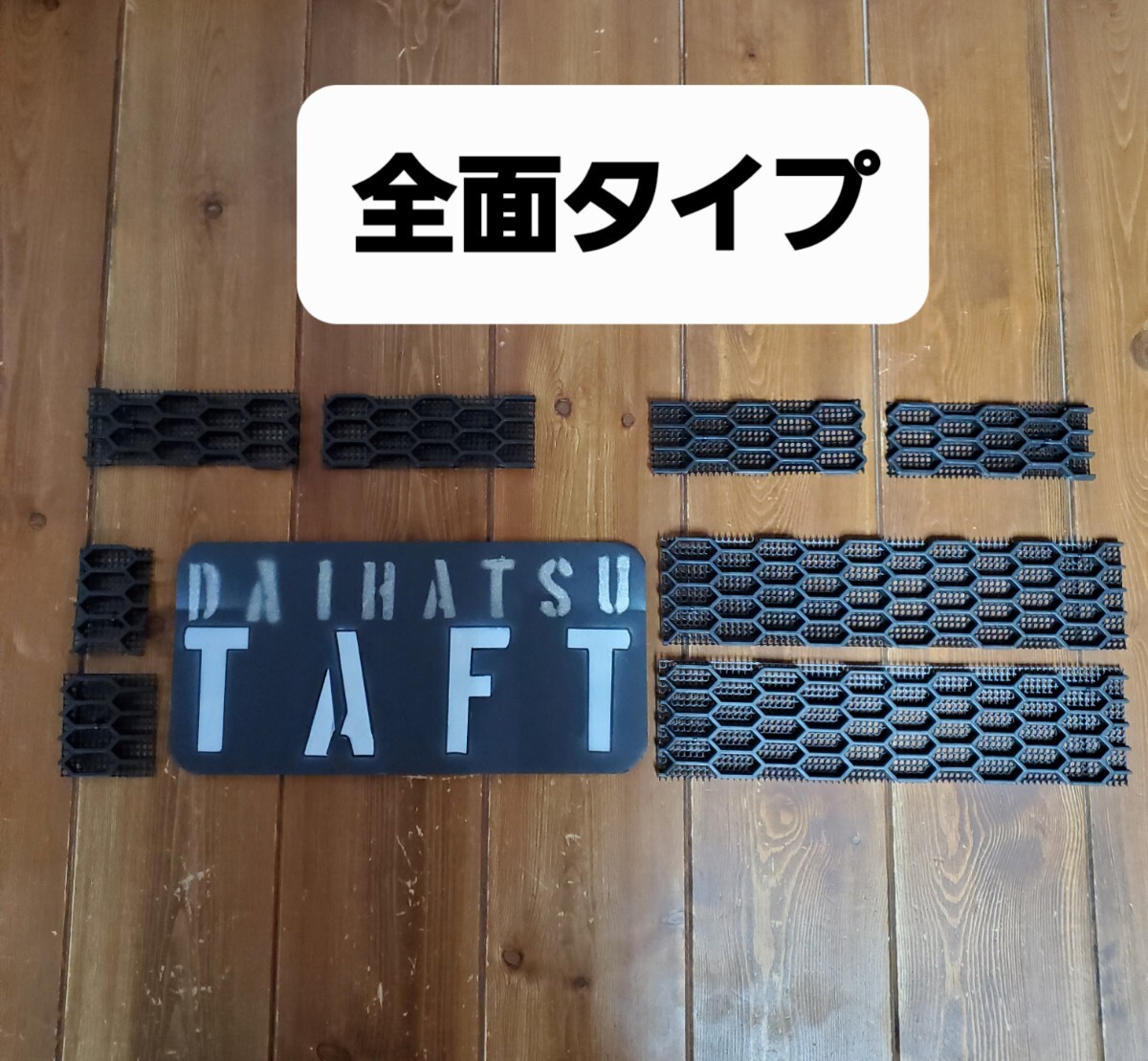 TAFT タフト フロントグリル ラジエーターガード 全面タイプ ハニカム_画像2