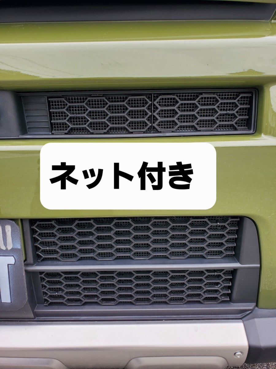 TAFT タフト フロントグリル ラジエーターガード 全面タイプ ハニカム_画像3